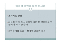 [회계정보시스템] XBRL 도입에 대한 문제점과 대안-16