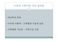 [회계정보시스템] XBRL 도입에 대한 문제점과 대안-18