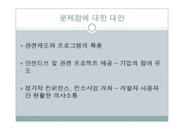 [회계정보시스템] XBRL 도입에 대한 문제점과 대안-19