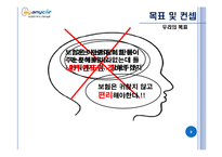 [광고조사] SNS를 이용한 마이애니카의 효과적인 Viral마케팅 전략방안-9