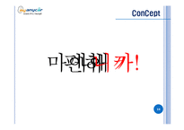 [광고조사] SNS를 이용한 마이애니카의 효과적인 Viral마케팅 전략방안-10