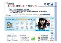 [광고조사] SNS를 이용한 마이애니카의 효과적인 Viral마케팅 전략방안-18