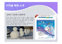 [여행사 경영론] 전주 한지 문화 축제-5