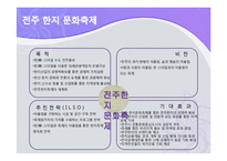 [여행사 경영론] 전주 한지 문화 축제-12