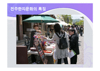 [여행사 경영론] 전주 한지 문화 축제-15