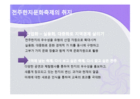 [여행사 경영론] 전주 한지 문화 축제-16