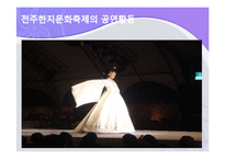[여행사 경영론] 전주 한지 문화 축제-18