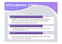 [여행사 경영론] 전주 한지 문화 축제-19