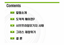 [외환론] 도덕적 해이에 따른 외환위기-2