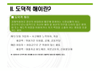 [외환론] 도덕적 해이에 따른 외환위기-4