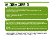 [외환론] 도덕적 해이에 따른 외환위기-8