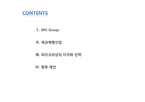 [전략경영] 파리크라상의 다각화를 통한 성장전략-2