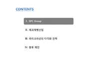 [전략경영] 파리크라상의 다각화를 통한 성장전략-3