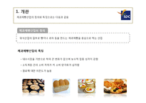 [전략경영] 파리크라상의 다각화를 통한 성장전략-7