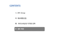 [전략경영] 파리크라상의 다각화를 통한 성장전략-16