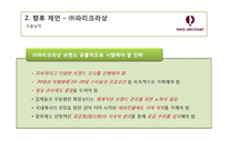 [전략경영] 파리크라상의 다각화를 통한 성장전략-19