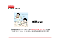[생산관리] 홈플러스(Home Plus)의 재고관리(독립적 수요항목)-6