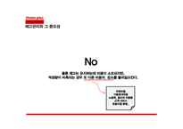 [생산관리] 홈플러스(Home Plus)의 재고관리(독립적 수요항목)-8