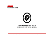 [생산관리] 홈플러스(Home Plus)의 재고관리(독립적 수요항목)-9
