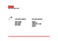 [생산관리] 홈플러스(Home Plus)의 재고관리(독립적 수요항목)-11