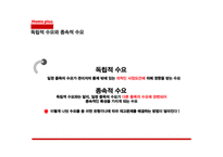 [생산관리] 홈플러스(Home Plus)의 재고관리(독립적 수요항목)-13