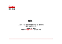 [생산관리] 홈플러스(Home Plus)의 재고관리(독립적 수요항목)-16
