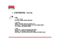 [생산관리] 홈플러스(Home Plus)의 재고관리(독립적 수요항목)-19