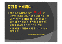 명품과 공간(매장)의 상관관계-3