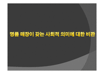 명품과 공간(매장)의 상관관계-14