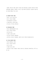 제주관광권의 현황과 개발방향-10