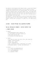 [리조트계획] 경주보문단지 개발계획-2