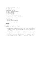 [리조트계획] 경주보문단지 개발계획-11