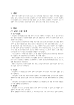[여행산업론] 우리나라의 아웃바운드 현황-2