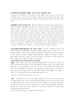 [여행산업론] 중국아웃바운드현황-6