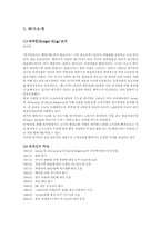 [외식경영] 버거킹 경영전략-2