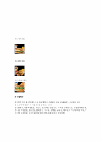 [외식경영] 버거킹 경영전략-6