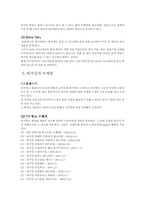 [외식경영] 버거킹 경영전략-19