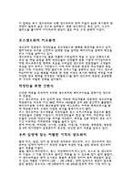 [외식경영] 조스샌드위치에 대해서-2