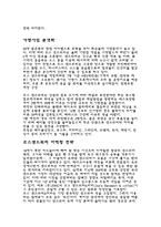 [외식경영] 조스샌드위치에 대해서-4