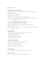 [외식경영] 틈새시장 성공기업 제너시스(BBQ비비큐)-6