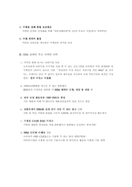 [외식경영] 틈새시장 성공기업 제너시스(BBQ비비큐)-7