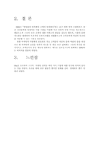 [외식경영] 틈새시장 성공기업 제너시스(BBQ비비큐)-9