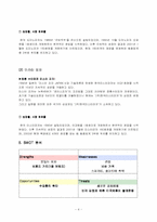 [외식경영] 피자헛분석-4