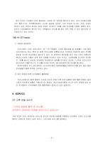 [외식경영] 피자헛분석-6