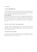 [외식경영] 피자헛분석-7