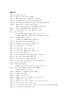 [외식경영] CJ푸드시스템-2
