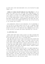 [호텔경영] 홀리데이인호텔(상표확대전략)-3