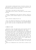 [호텔경영] 홀리데이인호텔(상표확대전략)-4