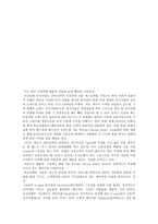 [호텔경영] 조선호텔재무분석-13