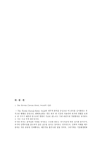 [호텔경영] 조선호텔재무분석-20